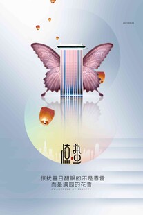 惊蛰海报 