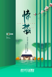 惊蛰海报 
