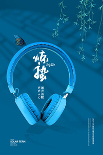 惊蛰海报 