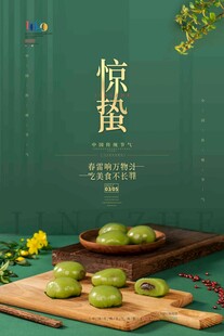 惊蛰海报