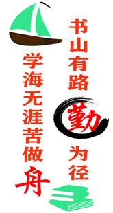 学海励志标语