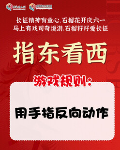 指东看西游戏规则介绍