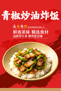 青椒炒油饭 美味诱人饭食