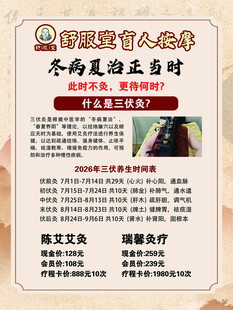 冬季阳气正当时养生海报