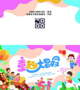 童趣大冒险活动背景图