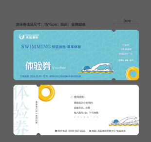 游泳券