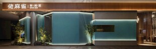 现代风格电梯厅室内设计