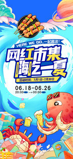 网红集市展架