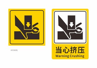当心挤压标识牌
