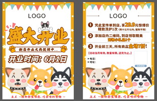 宠物店宣传单DM单页海报设计