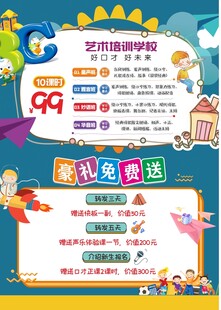 儿童英语启蒙活动海报