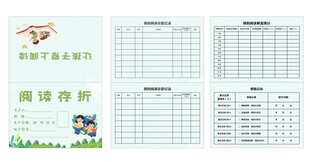 阅读存折 阅读记录