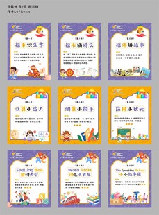 卡片设计 小学教学卡 闯关卡