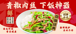 青椒肉丝 美味下饭神器