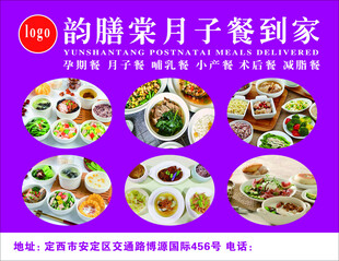 韵膳月子餐 美味送到家