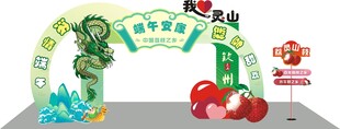 端午拱门