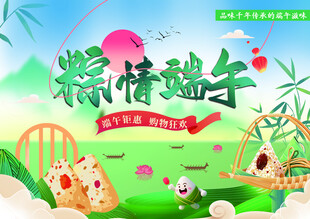 粽情端午海报设计