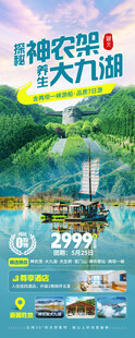 神农架旅游