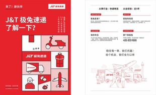 单页 极兔速递