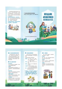职业病危险宣传折页设计
