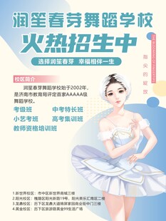 舞蹈学校火热招生