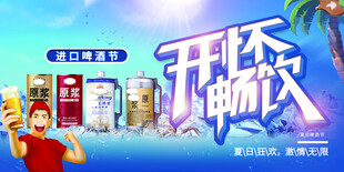 进口啤酒节
