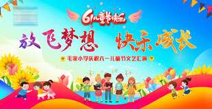 儿童欢乐成长活动场景