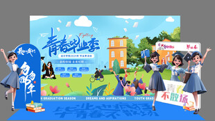 中考高考毕业季卡通插画背景板