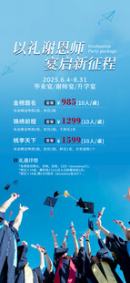 毕业季海报