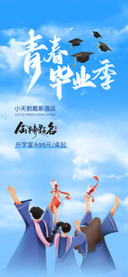 升学宴海报
