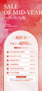 618医美活动