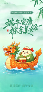 端午节