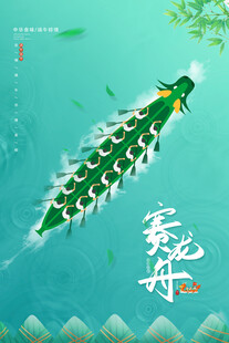 龙舟赛 