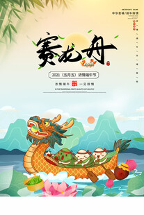龙舟赛 