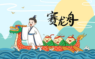 龙舟赛 