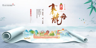 龙舟赛 