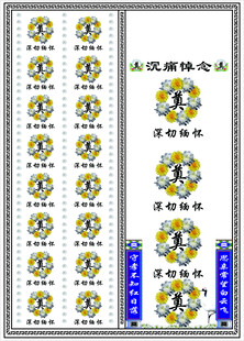 丧葬地铺