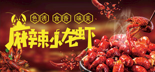麻辣小龙虾诱人美食