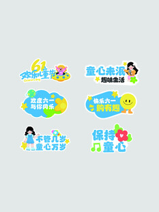 六一儿童节手举牌对话框