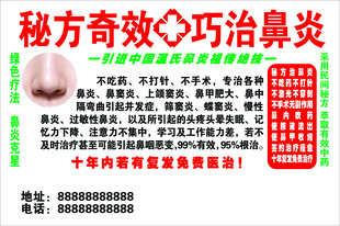 秘方奇效  巧治鼻炎