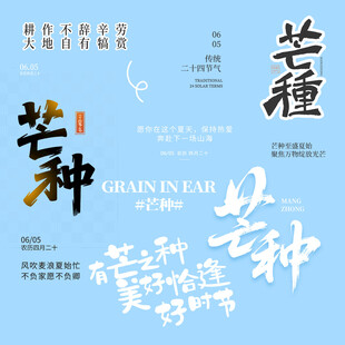 芒种素材