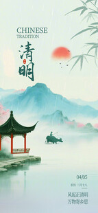 清明海报