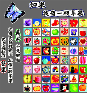 我有一颗苹果游戏