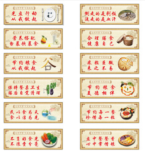 文明餐桌 食堂标语