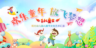 六一儿童节          