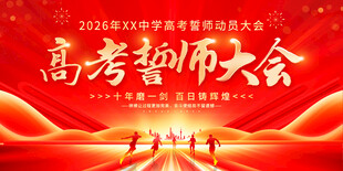 高考誓师大会现场激情画面