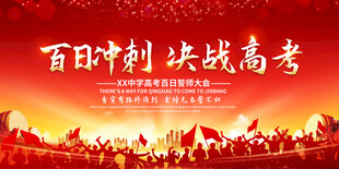 百日冲刺 决战高考