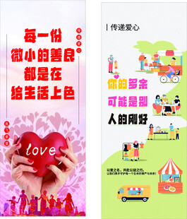 爱心公益宣传海报