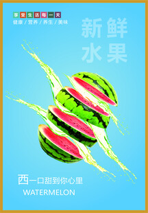 西瓜