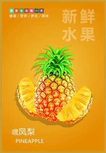 新鲜水果海报